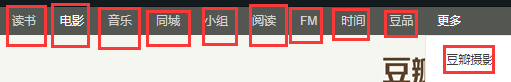 豆瓣分类截图