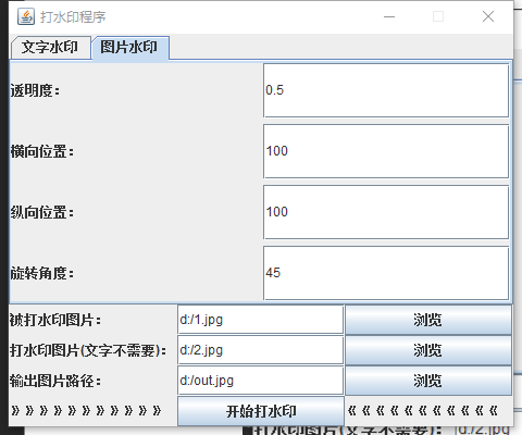 图片水印