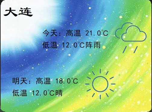 天气